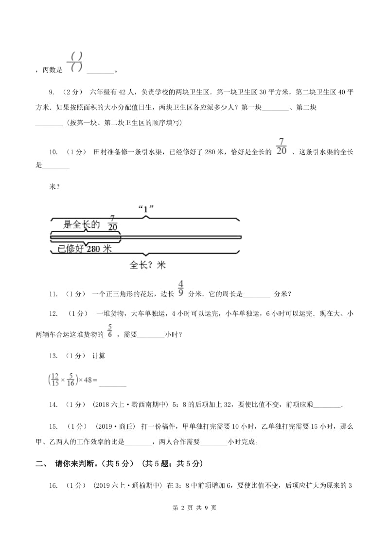 人教版2019-2020学年六年级上学期数学期中试卷C卷_第2页