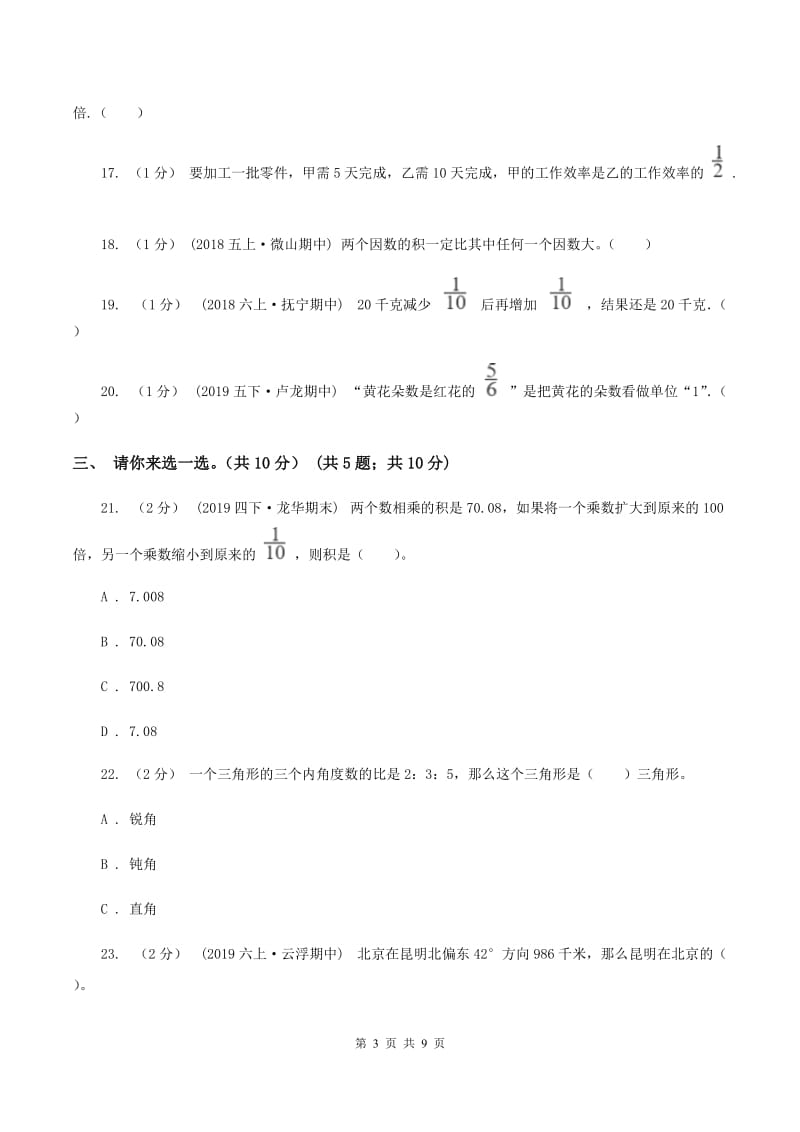 人教版2019-2020学年六年级上学期数学期中试卷C卷_第3页