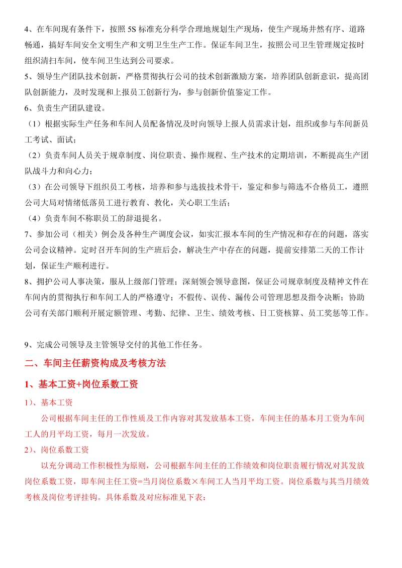 车间主任薪资及绩效考核方案_第2页