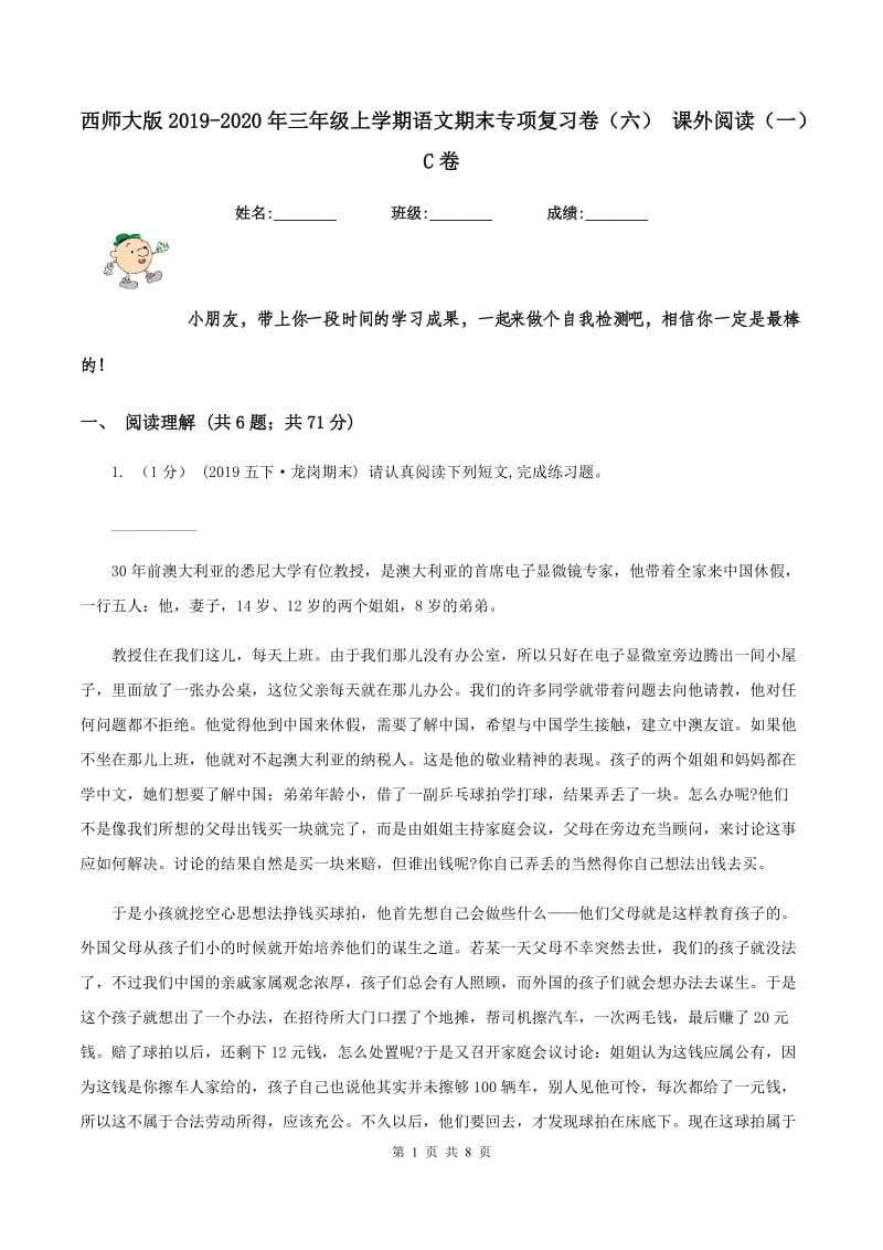 西师大版2019-2020年三年级上学期语文期末专项复习卷（六） 课外阅读（一）C卷_第1页