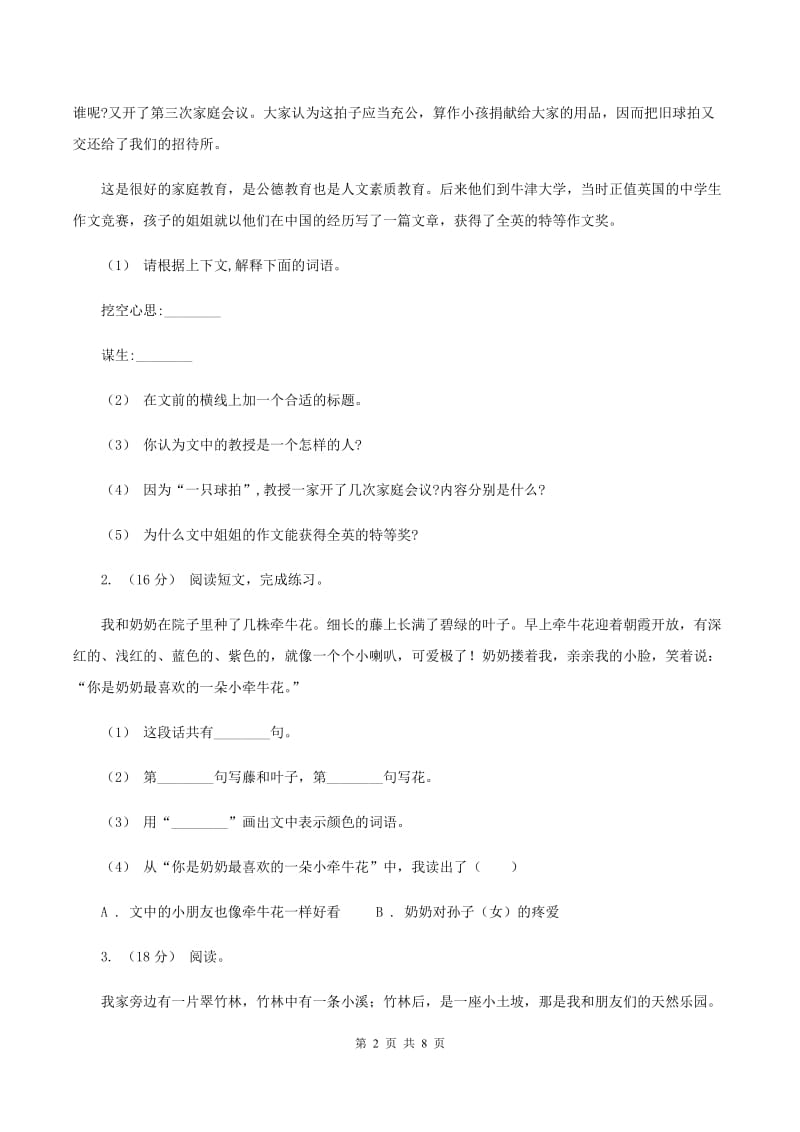 西师大版2019-2020年三年级上学期语文期末专项复习卷（六） 课外阅读（一）C卷_第2页