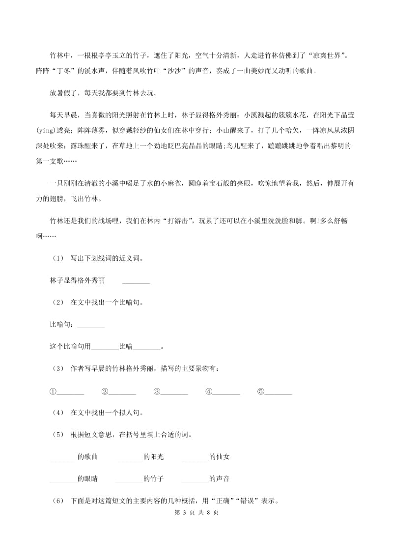 西师大版2019-2020年三年级上学期语文期末专项复习卷（六） 课外阅读（一）C卷_第3页