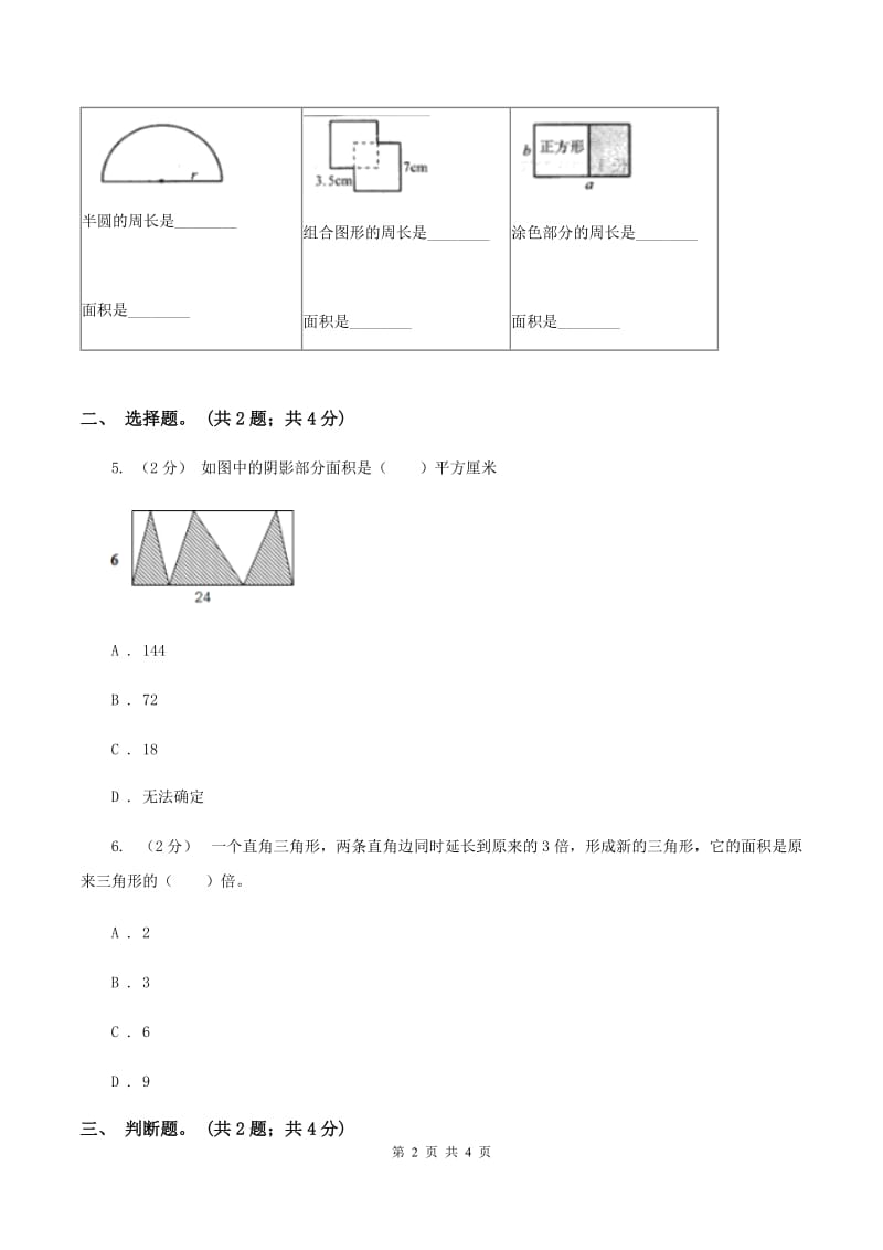 浙教版小学数学五年级上册第15课时 组合图形的面积C卷_第2页