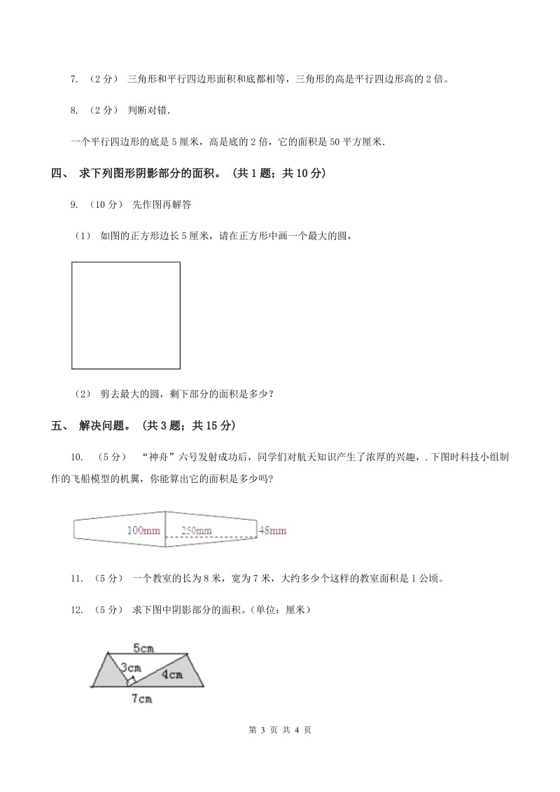 浙教版小学数学五年级上册第15课时 组合图形的面积C卷_第3页