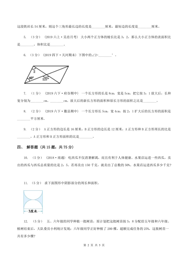 人教版2019-2020学年六年级上册专项复习四：比的应用B卷_第2页