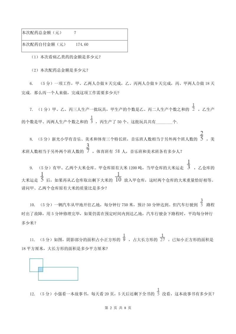 人教版小学奥数系列6-2-1分数应用题专练1B卷_第2页