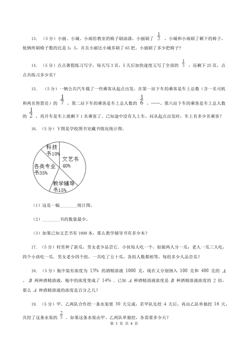 人教版小学奥数系列6-2-1分数应用题专练1B卷_第3页