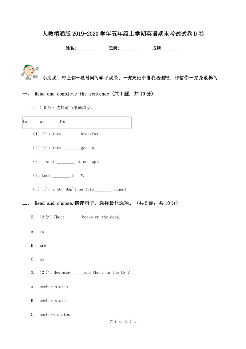 人教精通版2019-2020学年五年级上学期英语期末考试试卷D卷_第1页