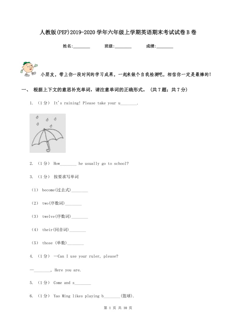 人教版(PEP)2019-2020学年六年级上学期英语期末考试试卷B卷_第1页