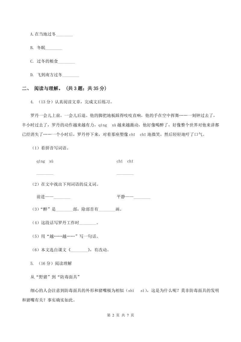 苏教版2019-2020上学期四年级抽样性质量检测考试语文试卷B卷_第2页