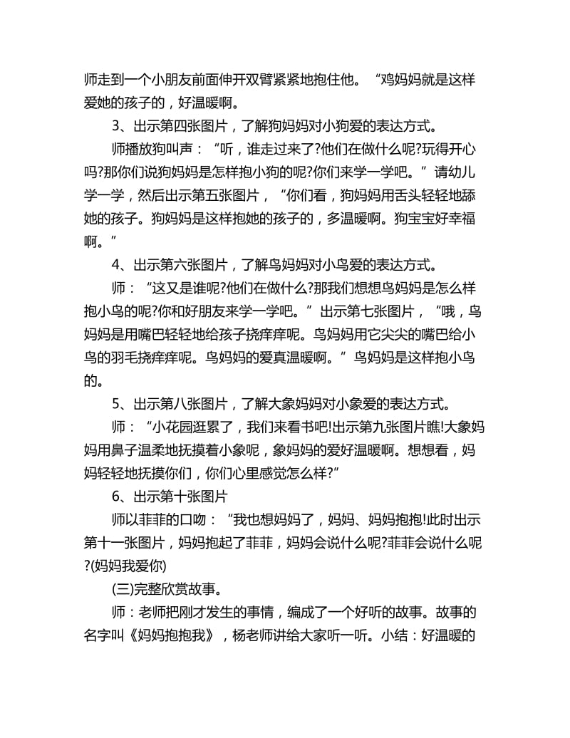 幼儿园小班语言教案反思：表达爱的方式_第2页