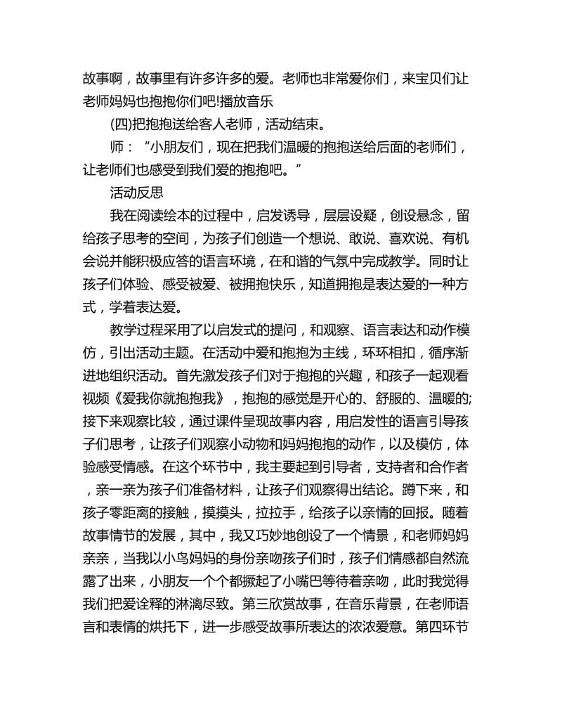 幼儿园小班语言教案反思：表达爱的方式_第3页