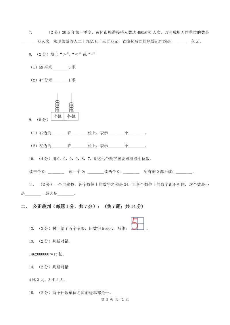 西师大版小学四年级下学期段考数学试卷B卷_第2页