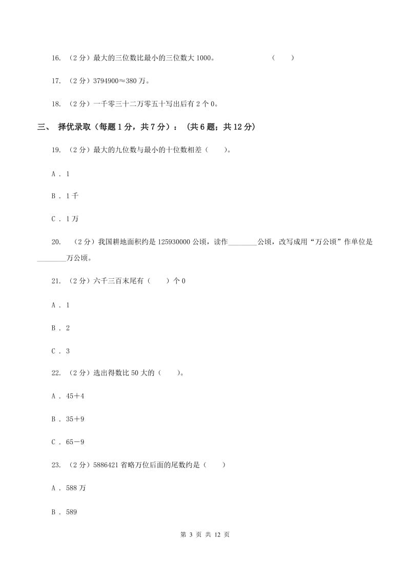 西师大版小学四年级下学期段考数学试卷B卷_第3页