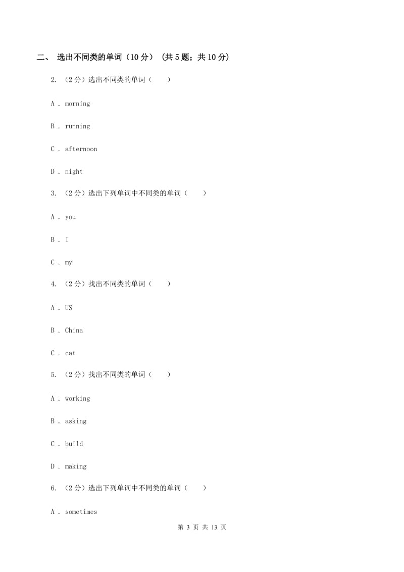 鄂教版2019-2020学年度三年级下学期英语期中考试试卷B卷_第3页