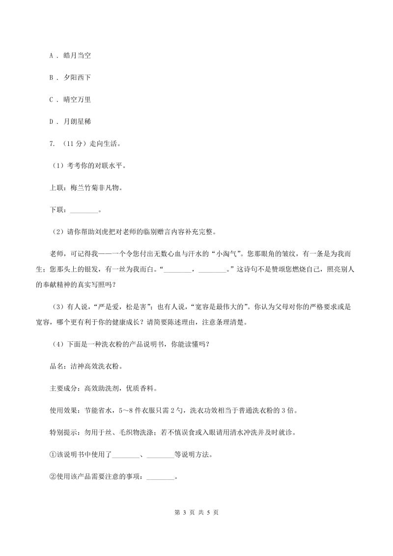 苏教版2020年小升初语文复习专题（四）积累与运用-名言警句与惯用语（考点梳理）C卷_第3页