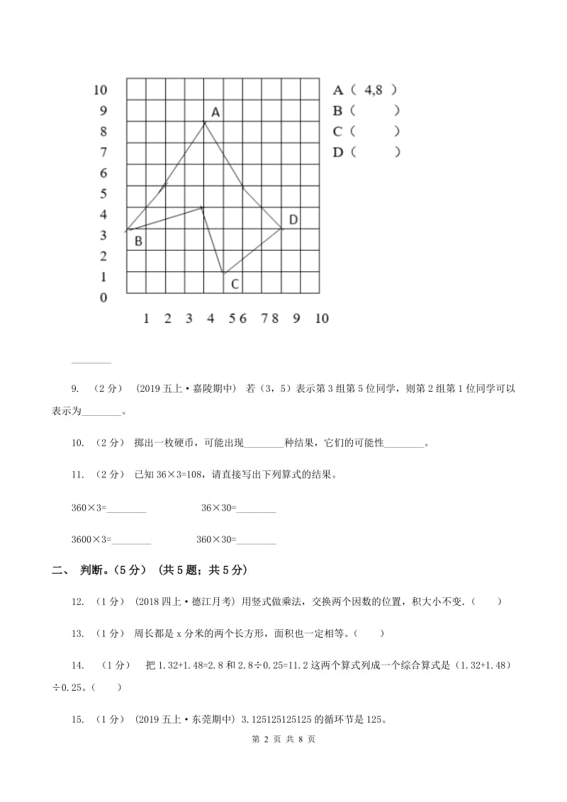 浙教版2019-2020学年五年级上学期数学期中试卷 B卷_第2页