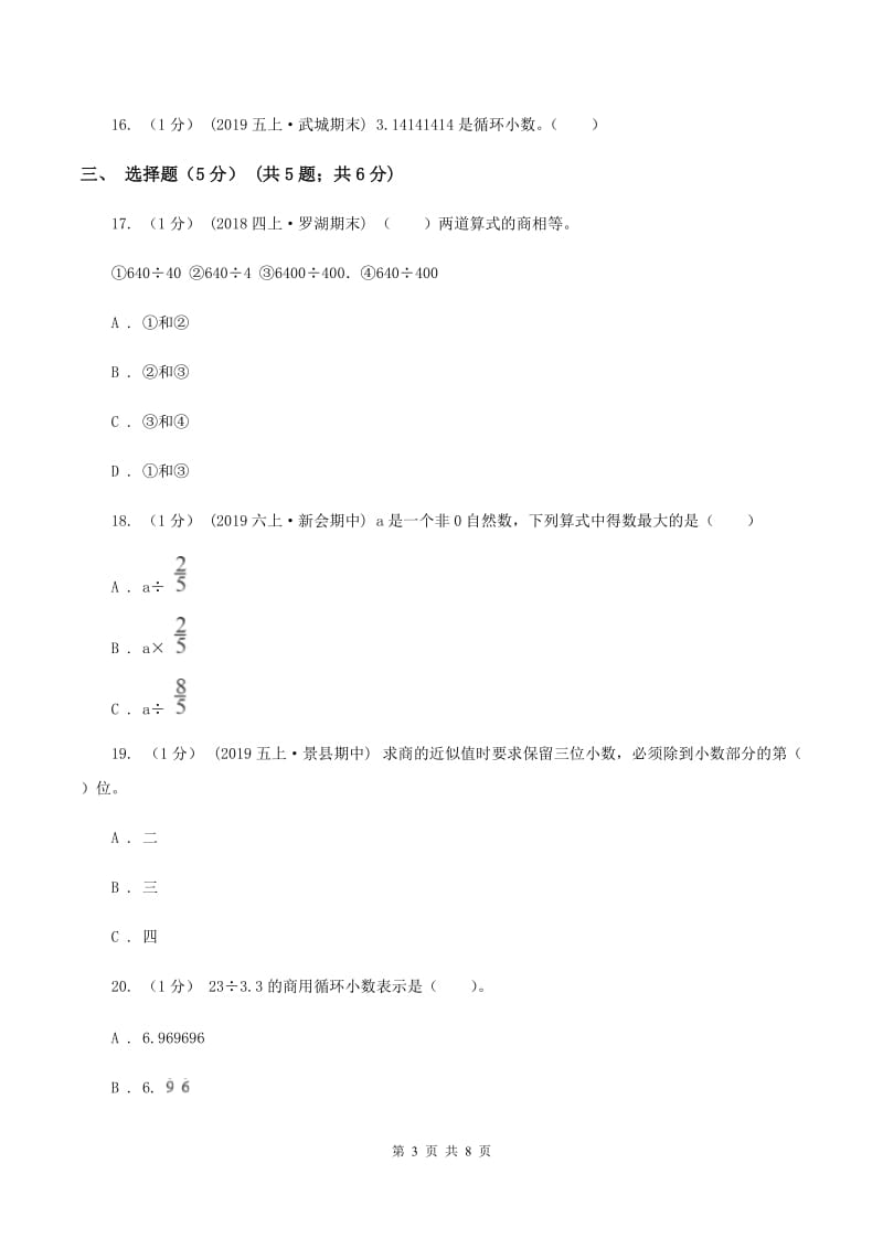 浙教版2019-2020学年五年级上学期数学期中试卷 B卷_第3页