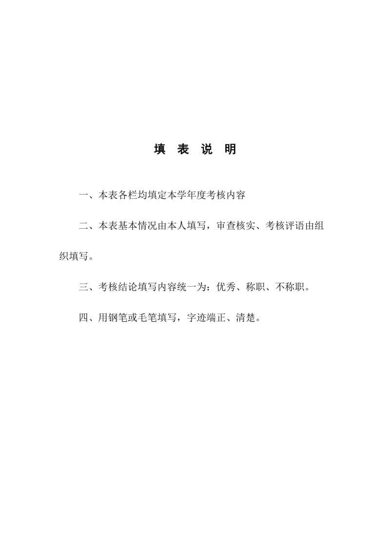 初中化学教师年度考核表_第2页