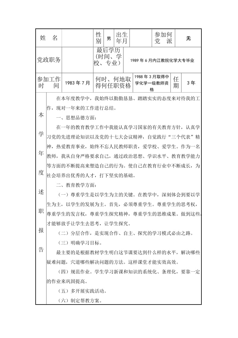 初中化学教师年度考核表_第3页