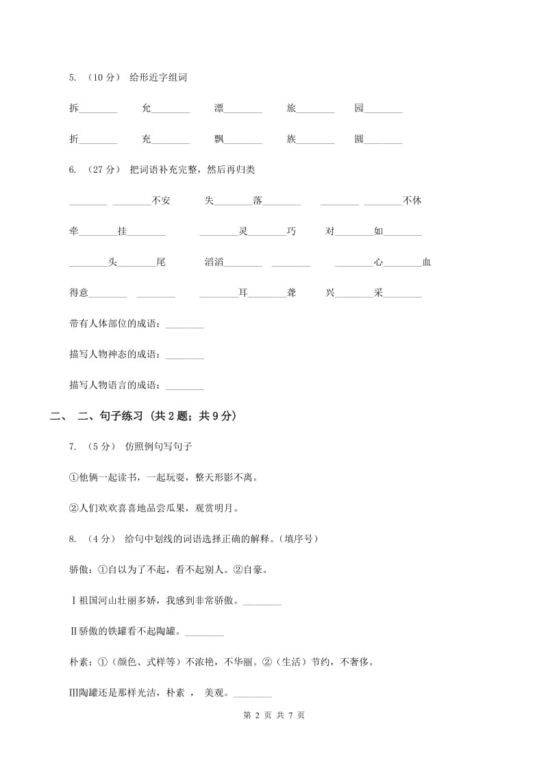 苏教版2019-2020学年三年级下学期语文第三次月考试卷C卷_第2页