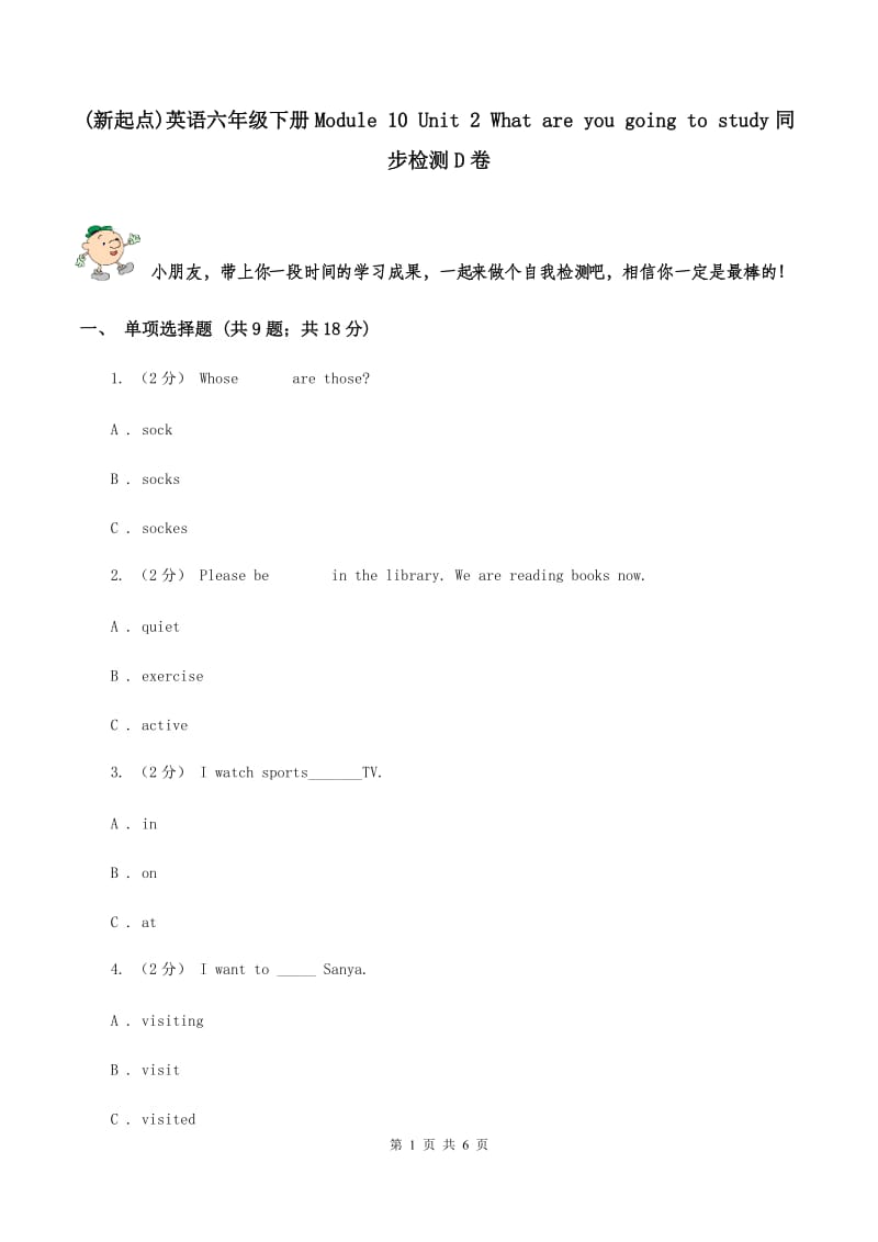 (新起点)英语六年级下册Module 10 Unit 2 What are you going to study同步检测D卷_第1页