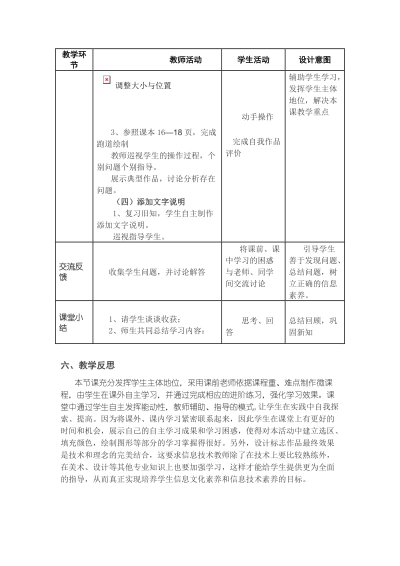 第一单元活动2会徽制作显创意_第3页