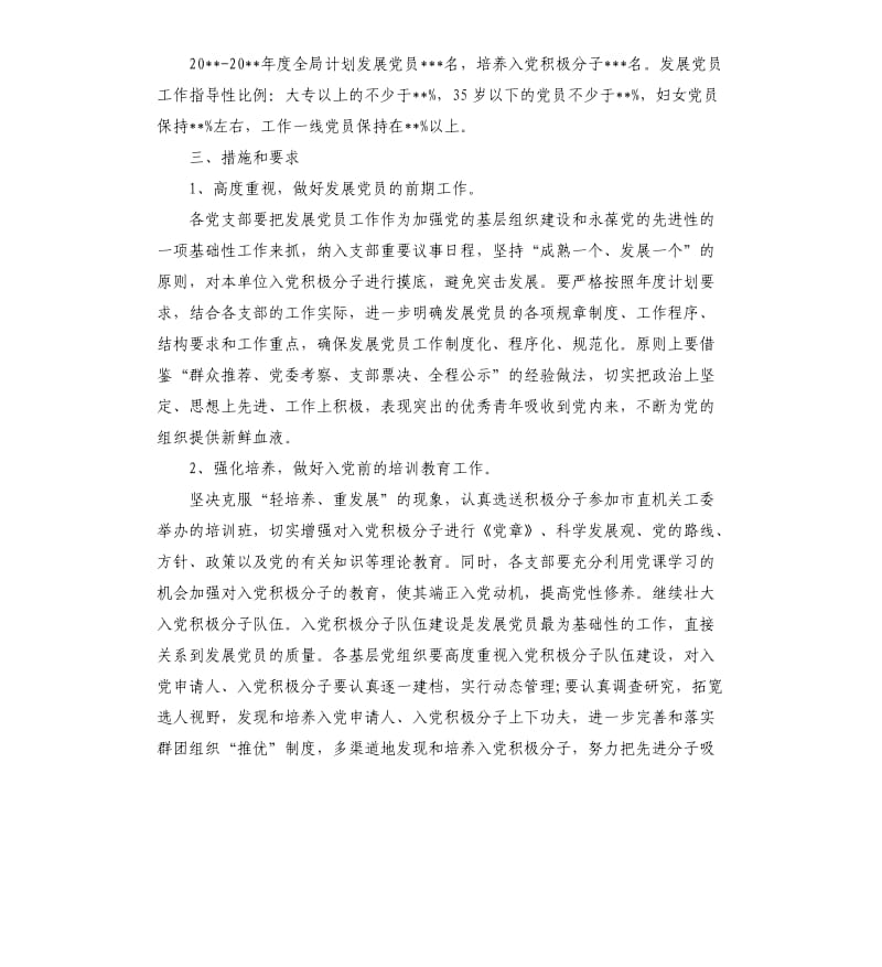 2020党员发展工作计划.docx_第3页