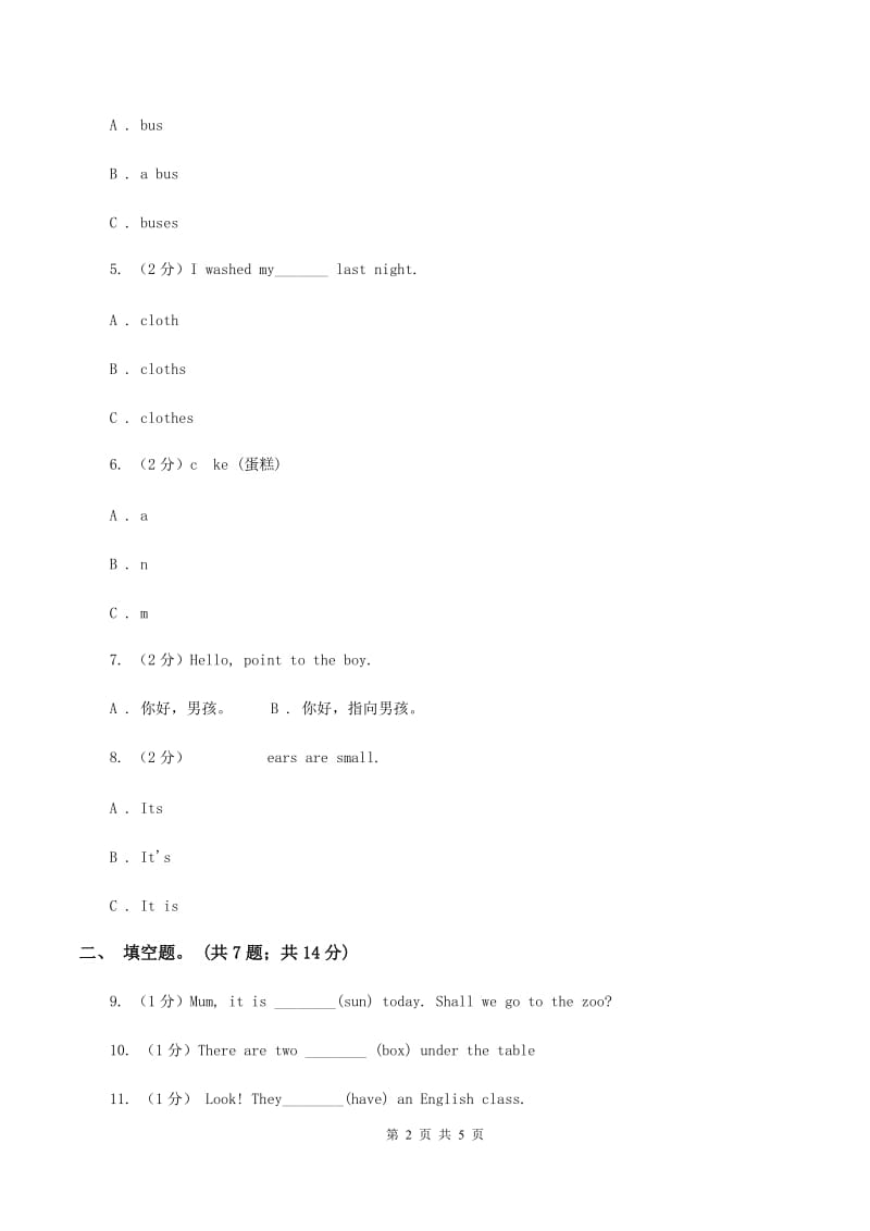 牛津上海版（深圳用）英语三年级下册Module 4 Things we enjoy 单元测试（一）B卷新版_第2页