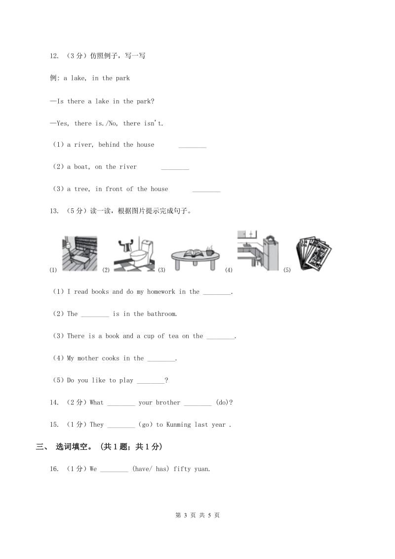 牛津上海版（深圳用）英语三年级下册Module 4 Things we enjoy 单元测试（一）B卷新版_第3页