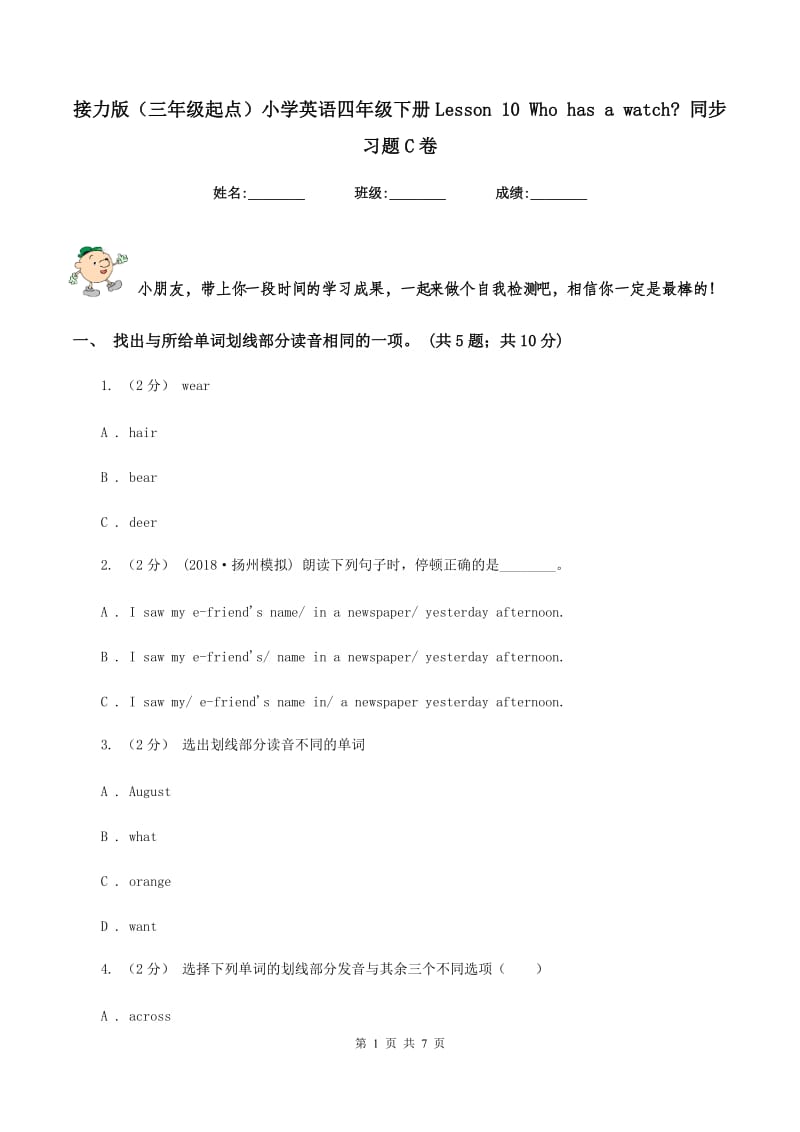 接力版（三年级起点）小学英语四年级下册Lesson 10 Who has a watch_ 同步习题C卷_第1页