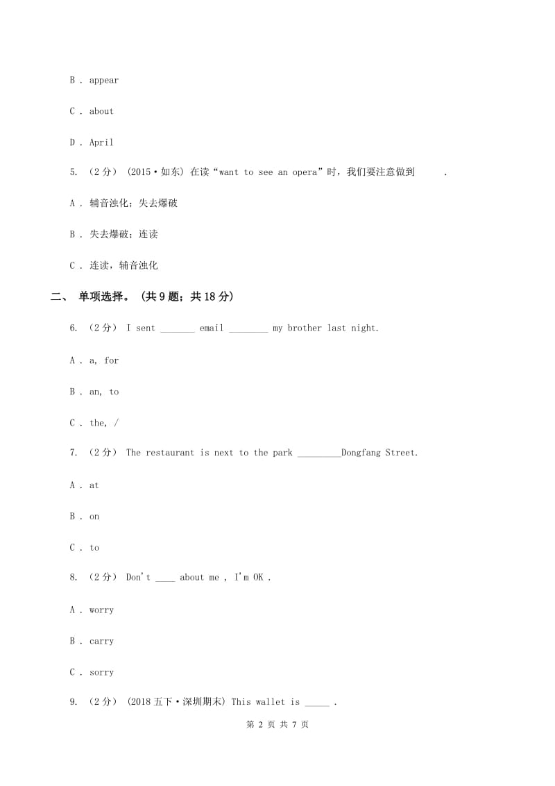 接力版（三年级起点）小学英语四年级下册Lesson 10 Who has a watch_ 同步习题C卷_第2页