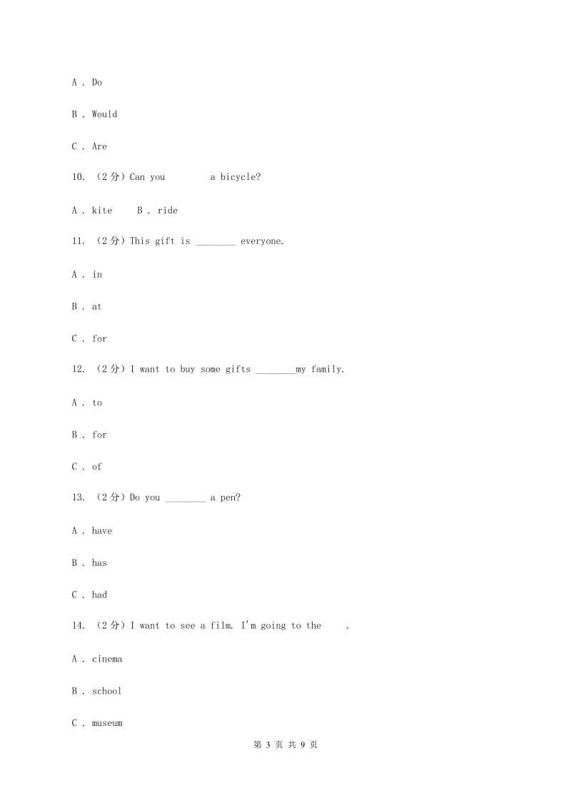 人教版（PEP）2019-2020学年小学英语四年级上册Unit 2同步练习（1）C卷_第3页