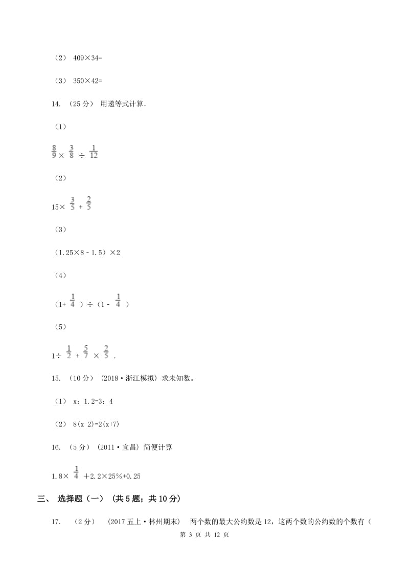 小升初数学模拟试卷(一)D卷新版_第3页
