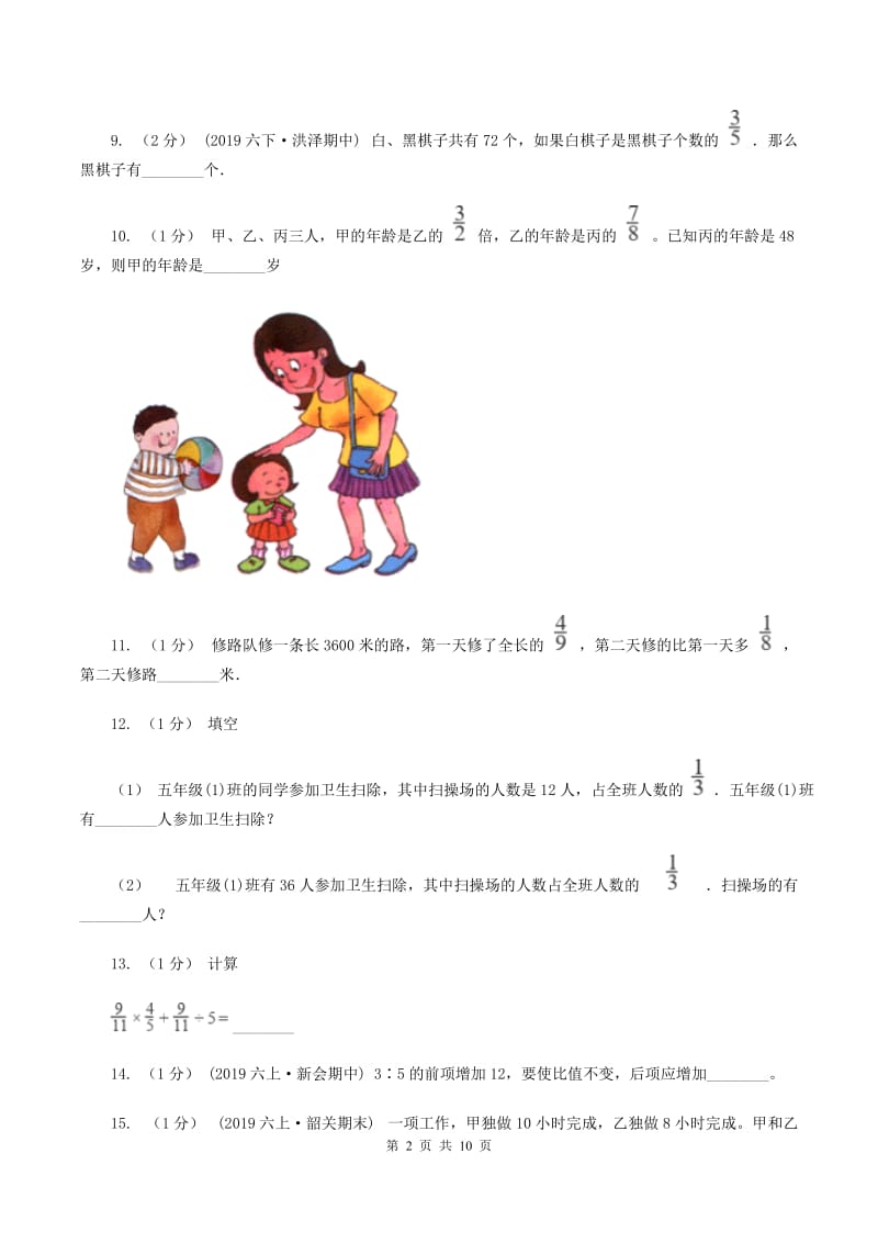 北京版2019-2020学年六年级上学期数学期中试卷D卷_第2页