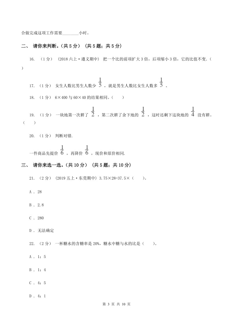 北京版2019-2020学年六年级上学期数学期中试卷D卷_第3页