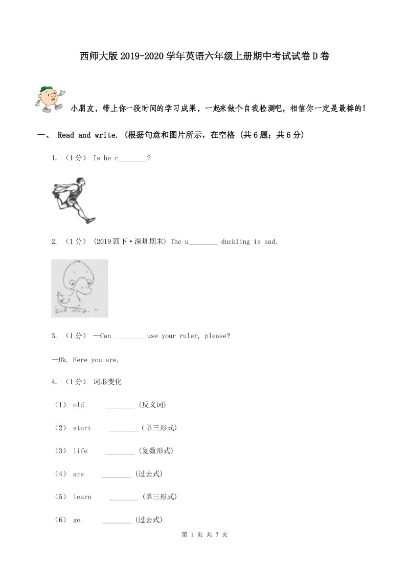 西师大版2019-2020学年英语六年级上册期中考试试卷D卷_第1页