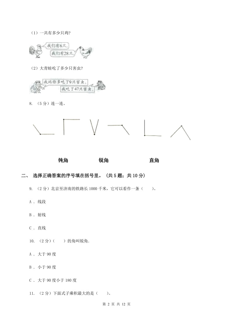 新人教版2019-2020学年二年级上册数学期中试卷C卷_第2页