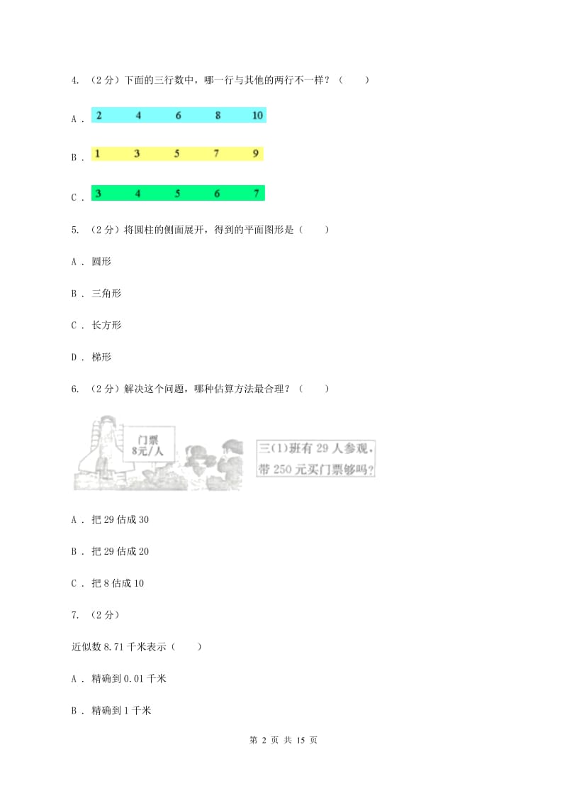 冀教版2020年小学数学毕业模拟考试模拟卷 6C卷_第2页