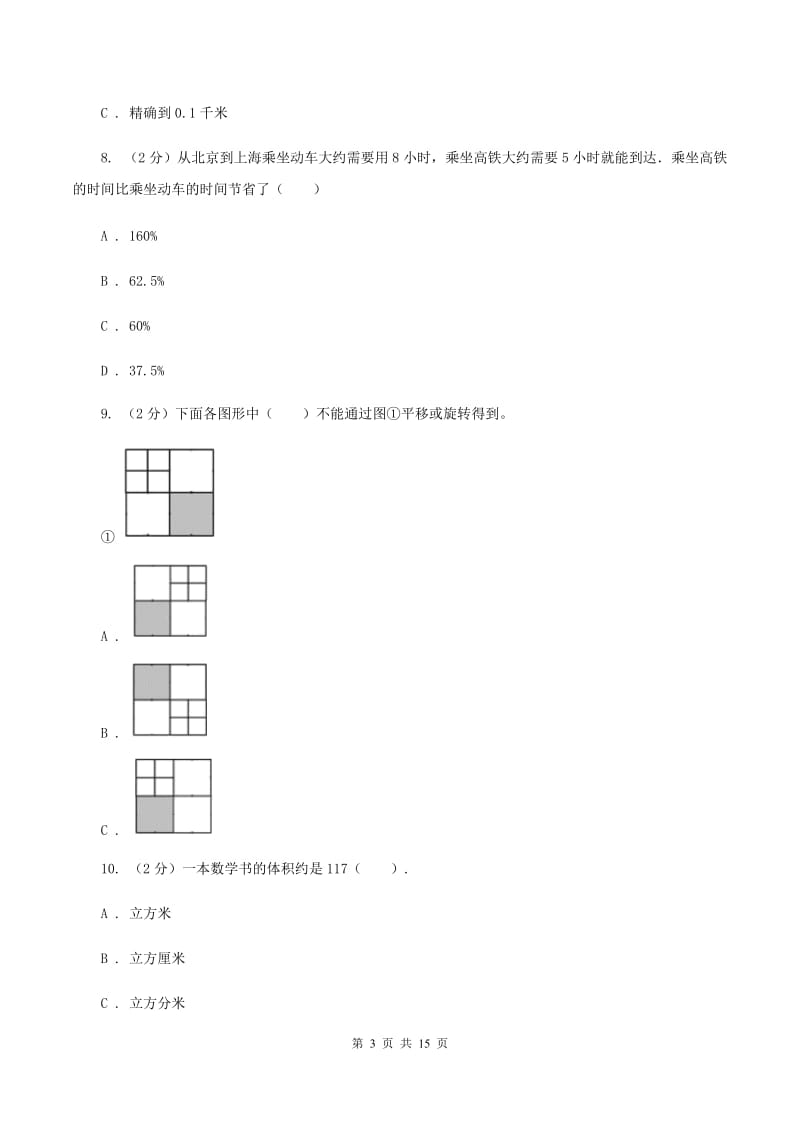 冀教版2020年小学数学毕业模拟考试模拟卷 6C卷_第3页