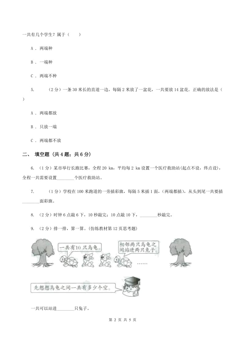 人教版小升初典型问题分类：植树问题D卷_第2页