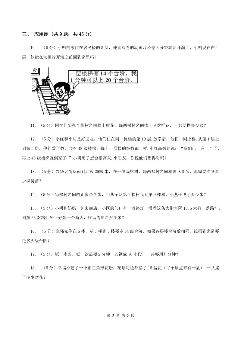 人教版小升初典型问题分类：植树问题D卷_第3页