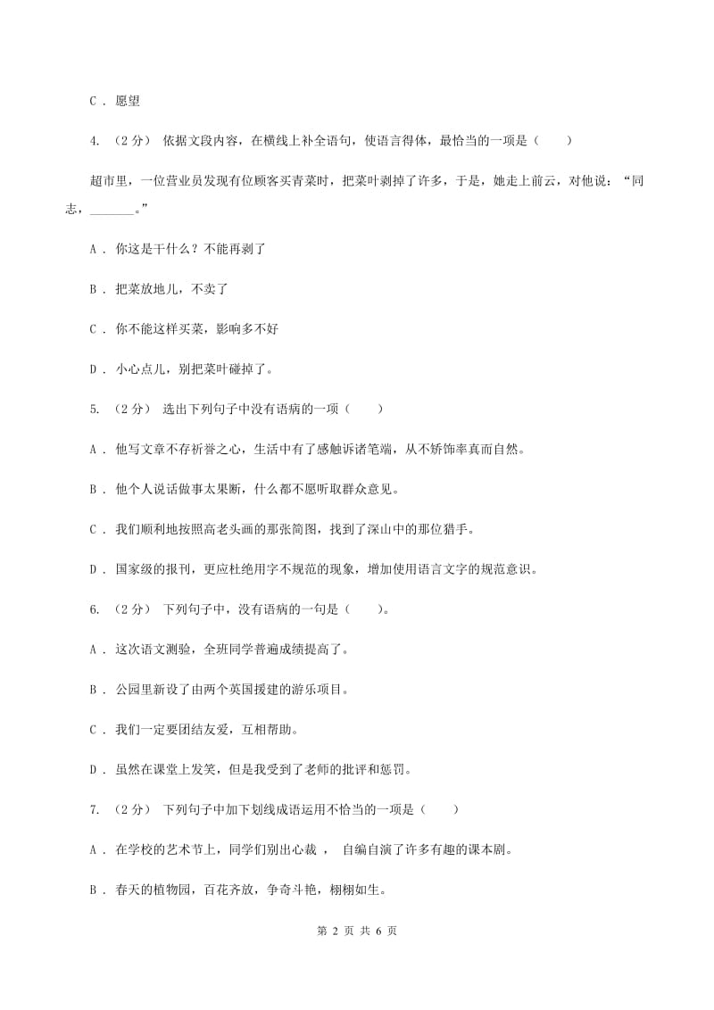 人教统编版备考2020年小升初语文知识专项训练（基础知识一）：12 词语结构D卷_第2页