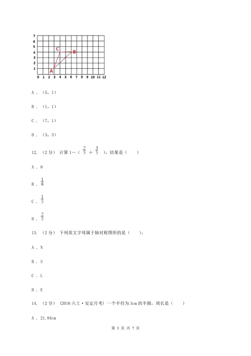 西师大版2020年凌云中学小升初数学试卷（初试)D卷_第3页