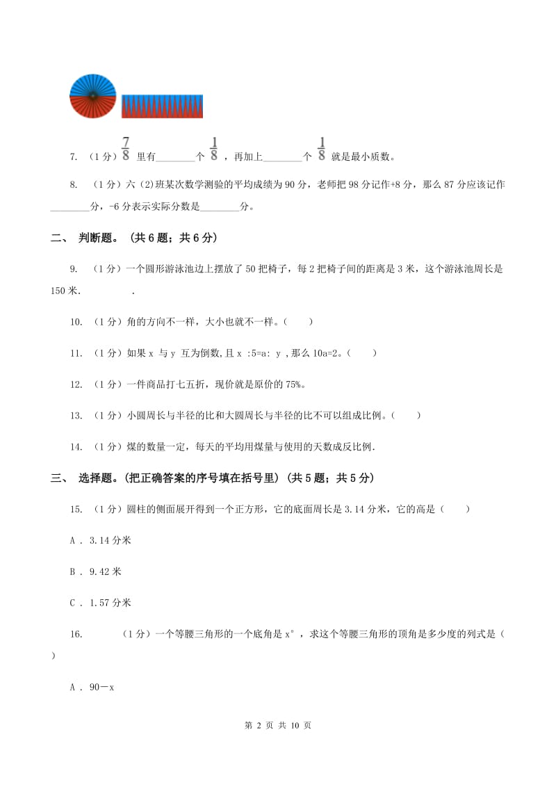 西南师大版小学数学小升初真题模拟卷(五)C卷_第2页