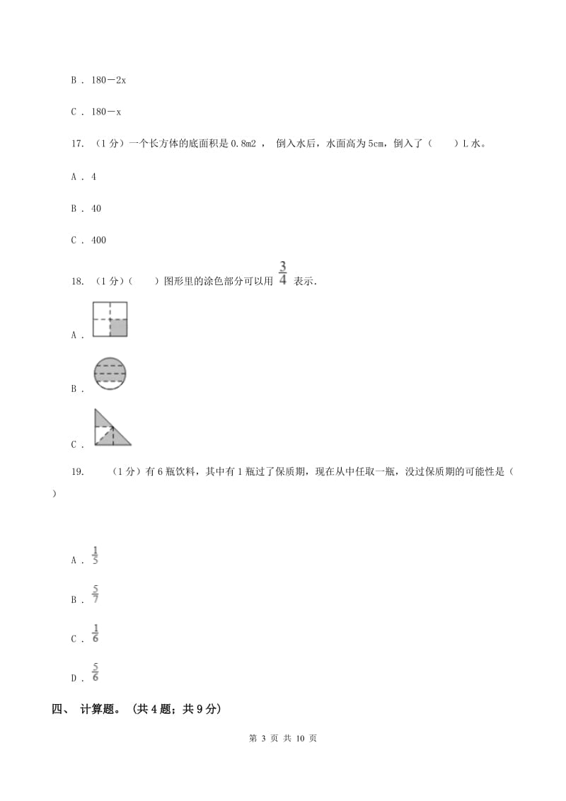 西南师大版小学数学小升初真题模拟卷(五)C卷_第3页