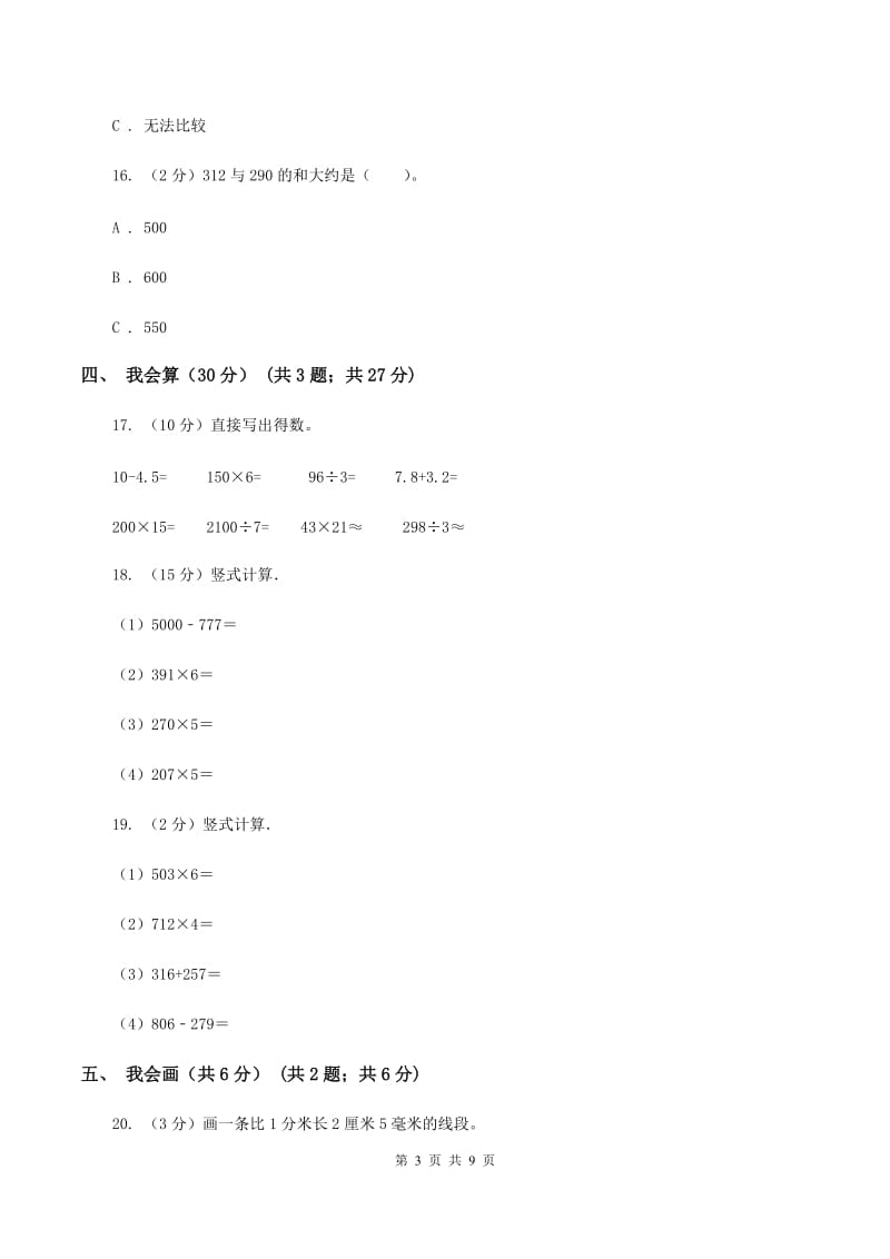 江苏版三年级上学期数学期中试卷B卷_第3页