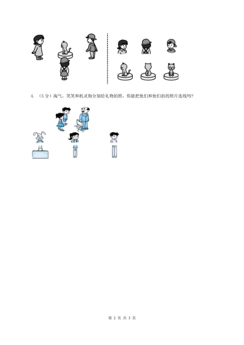 北师大版数学三年级上册第二单元第二课时 看一看（二）同步测试C卷_第2页