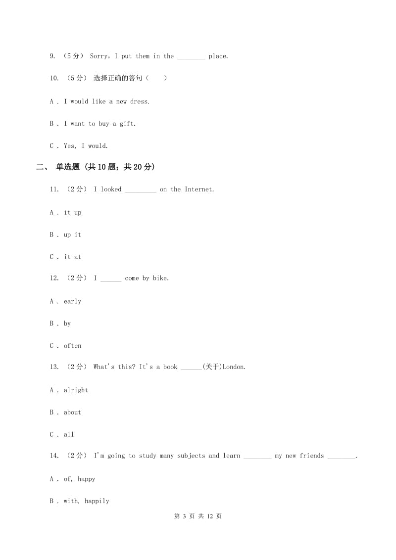 人教版(新起点)小学英语五年级上册Unit 10单元测试卷C卷_第3页