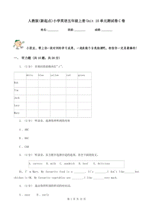 人教版(新起點)小學(xué)英語五年級上冊Unit 10單元測試卷C卷